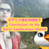 エアリス強化月間終了 / Conclusion to My Aerith Celebration Month