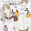 文学フリマ新刊（特集：麻生みこと『天然素材でいこう。』詳細の詳細