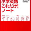 小学校からの英語教科化のメリットとは？