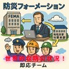 🔖シリーズ企画 防災庁を呼べ！    第3回：「防災庁」はどこに置くべきか？    ― 地方誘致と— 問題に迫る！