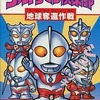 今バンダイ FC ウルトラマン倶楽部完全必勝ブックという攻略本にとんでもないことが起こっている？