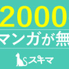 週刊ハーメルンの小説速報