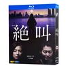 連続ドラマW 絶叫 DVD ブルーレイ Blu-ray BOX 尾野真千子 安田顕 片桐仁 要潤 酒井若菜 [Blu-ray]