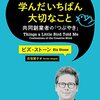 ツイッターで学んだいちばん大切なこと