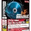  HDV 動画の Blu-ray 化