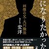 『神になりたかった男　回想の父・大川隆法』