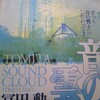 音の雲　〜SOUND CLOUD　冨田勲