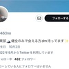 Twitterネカマ情報【n】