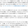 Microsoft 365 退職者の OneDrive for Business ファイルを効率的に救う方法が展開されていました