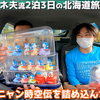 3月5日（日）に北海道旅行動画を公開します！