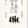 『「罪と罰」を読まない』、『読んでいない本について堂々と語る方法』　