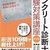 コンクリート診断士で使った参考書などなど