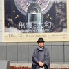特別展「出雲と大和」 Special Exhibition "Izumo and Yamato"