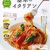 【実用No.1】基本のイタリアンという料理本を見て、トマトソースを作ったら本当に美味しかった！