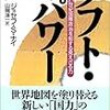 ジョセフ・Ｓ・ナイ『ソフト・パワー』書評