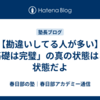 【勘違いしてる人が多い】「基礎は完璧」の真の状態はこの状態だよ