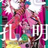 【2月第1週】発売予定コミックダイジェスト