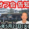 【オフ会告知】2025年5月27日( 火)朝7時。　パタヤ ジョムティエンビーチにてにて。