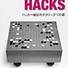 Binary Hacks