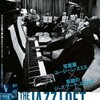 『ジャズ・ロフト』(2015)　サラ・フィシュコ：監督