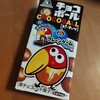 チョコボールチャレンジ　３箱目