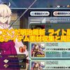 【FGO】復刻:ぐだぐだ明治維新 ライト版攻略！効率的なアイテム素材収集と周回方法