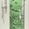 『月曜日は土曜日に始まる―若い科学者のための物語』