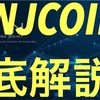 人気ブロガー「Ryosuke」さんに、国産仮想通貨“NANJCOIN”について寄稿させていただきました。