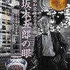 目の眼　2018年09月号　No.504　昭和最強の古美術商　坂本五郎の眼／仏像に込められた動きの予兆