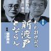 第336回「心に咲く花会」 『行なって実を結び、実が残る』 〜 『真の国際人の育成』