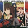 今GOD EATER・GOD EATER BURST・GOD EATER 2 STAFF BOOKという書籍にいい感じにとんでもないことが起こっている？