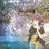 『聲の形（６） (週刊少年マガジンコミックス) Kindle版』 久大今良時 講談社