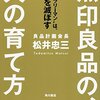 離職率5% 無印良品流 人間育成