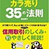 信用取引は図解で覚える カラ売り35の法則【レビュー】