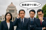 ミヤネ屋騒然！たった8日で総裁選やり直し？高市総裁に何が起きた【完全解説】