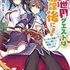 異世界クエストは放課後に! ~クールな先輩がオレの前だけ笑顔になるようです~