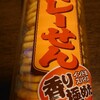 カレー風味に引っ張られ…