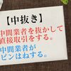 中抜きはピンハネという意味ではない【違いや誤用を解説】