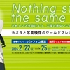 CP+2024に行きたかった！