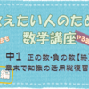 パパ塾　中１　正の数・負の数【終】　章末で、知識の活用総復習！