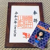 平将門キューピー（神田明神・神田の家「井政」）