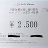 今週届いた株主優待 ～千趣会(8165)、グリーンズ(6547)、ノバレーゼ(9160)～