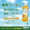  【７/３＊７/９】ファミリーマート　アップルジャスミンティー１万名に無料クーポン当たるキャンペーン【 オープン＊毎日　 / X 】