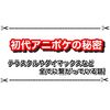 テラスタルやダイマックス、リージョンフォルムやメガ進化は全て初代アニポケで登場していた！？ 元ネタまとめ