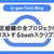特定組織の全プロジェクトをリストするbashスクリプト