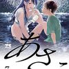 『あさこ』6巻分が無料公開！よしだもろへ新作「白蛇のはなむこ（仮）」はヤンチャンWebで今冬開始予定