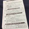 運転免許証の更新