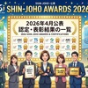 2026年4月に公表された認定、表彰結果の一覧