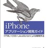 iphone app  じゃんけんゲーム作る　javascript使用