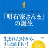 同世代で「お笑い」に興味があった人は楽しめます。：読書録「明石家さんまヒストリー1 1955-1981」